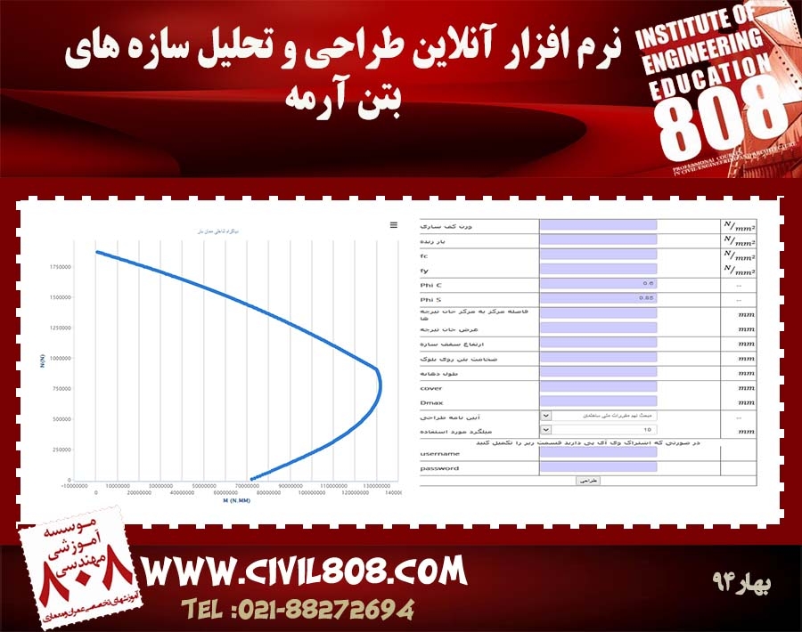 نرم افزار آنلاین طراحی و تحلیل سازه های بتن آرمه