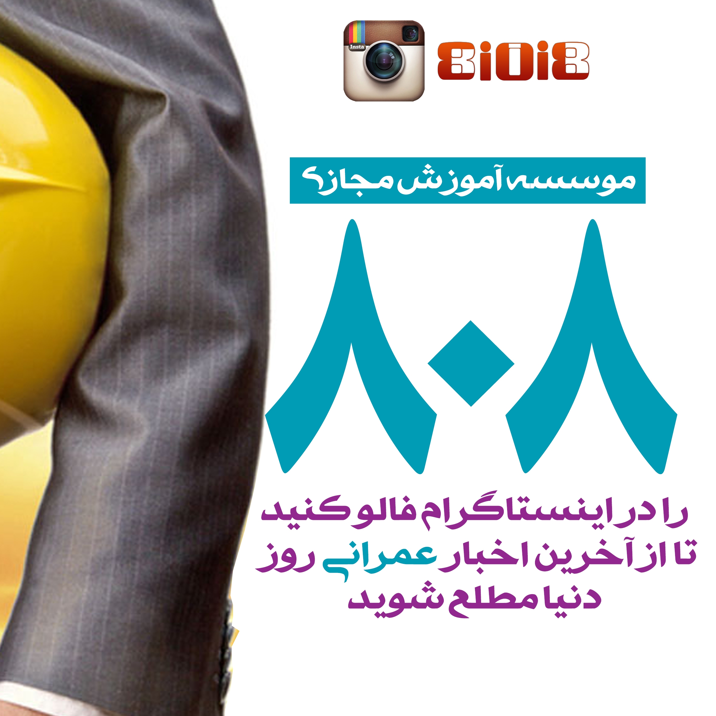 808 در اینستاگرام 