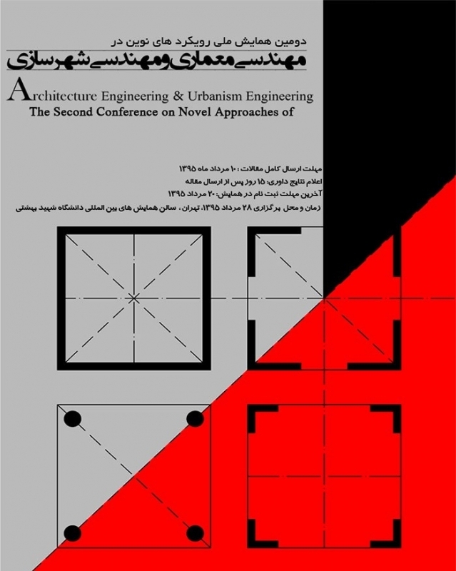 دومین همایش ملی رویکردهای نوین در مهندسی معماری و مهندسی شهرسازی