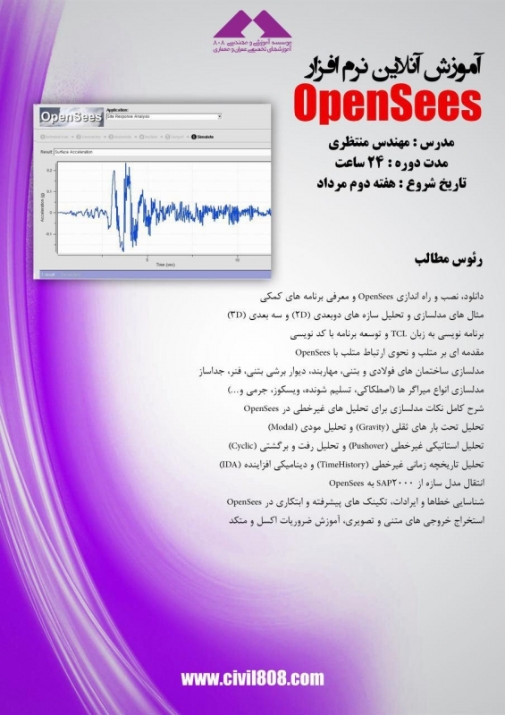 دانلود فیلم جلسه اول رایگان دوره آنلاین آموزش نرم افزار OpenSees، دوشنبه 11 مرداد