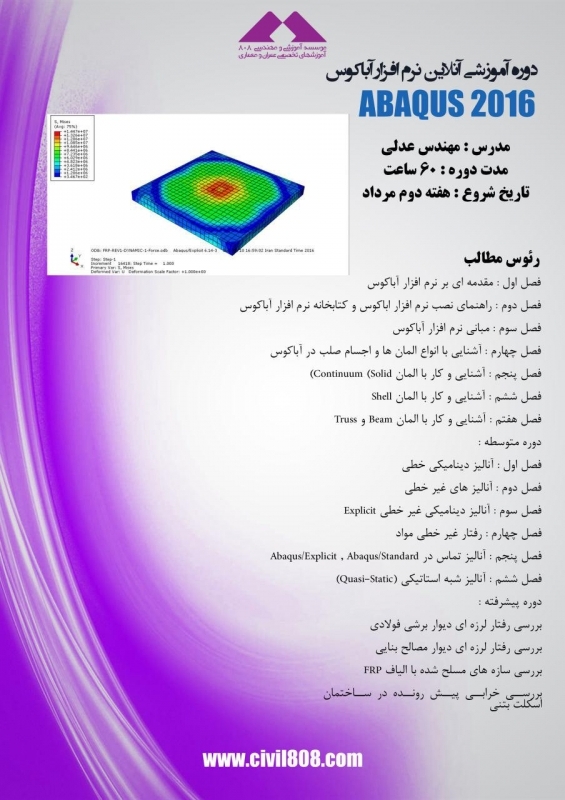 دانلود فیلم جلسه اول رایگان دوره آنلاین  آموزش Abaqus (مقدماتی-تکمیلی - پیشرفته گرایش سازه)، پنج شنبه  14 مرداد