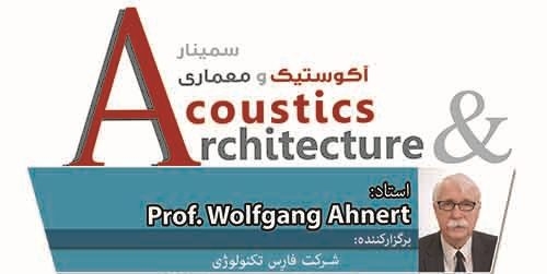 سمینار آکوستیک و معماری 