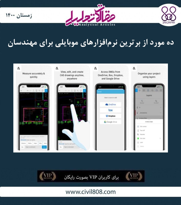 مقاله تحلیلی: ده مورد از برترین نرم‌ افزارهای موبایلی برای مهندسان