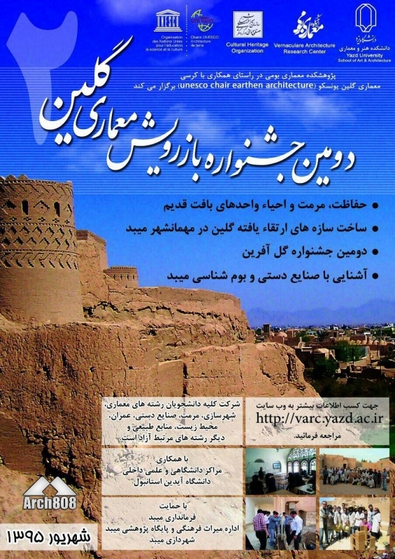 دومین جشنواره باز رویش معماری گلین