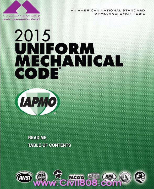 مقاله تحلیلی: آیین نامه یکپارچه تجهیزات مکانیکی (UMC 2015 ) Uniform Mechanical Code  مقاله تحلیلی: آیین نامه یکپارچه تجهیزات مکانیکی (UMC 2015 ) Uniform Mechanical Code