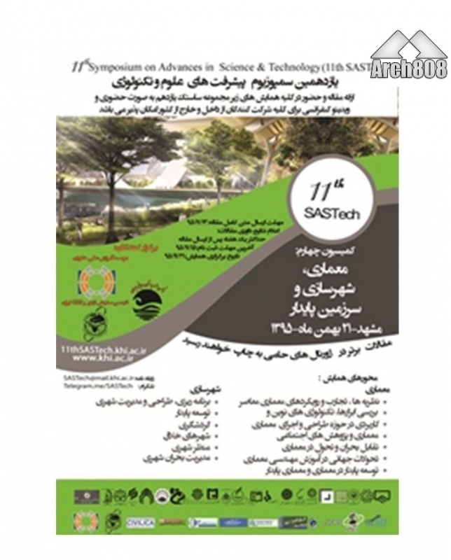 همایش ملی معماری،شهرسازی وسرزمین پایدار؛ یازدهمین سمپوزیوم پیشرفتهای علوم وتکنولوژی
