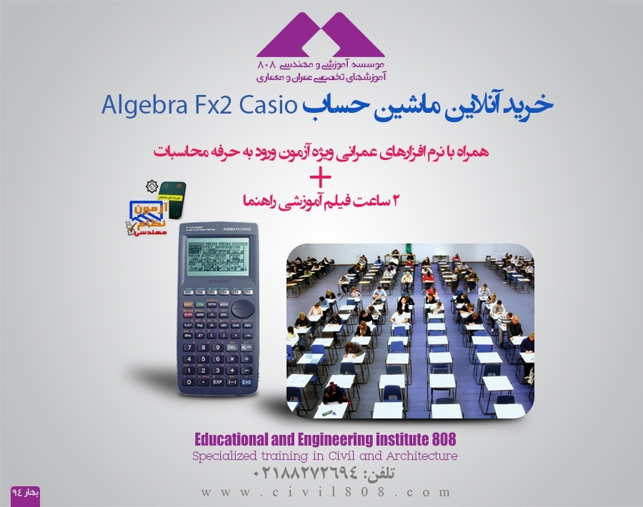 برنامه های عمرانی ماشین حساب ویژه آزمون ورود به حرفه محاسبات همراه با 2 ساعت فیلم آموزشی (به روز رسانی اسفند 96) برنامه های عمرانی ماشین حساب ویژه آزمون ورود به حرفه محاسبات همراه با 2 ساعت فیلم آموزشی (به روز رسانی اسفند 96)