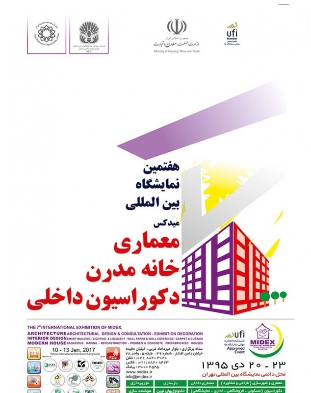 هفتمین نمایشگاه بین المللی معماری و دکوراسیون داخلی، خانه مدرن؛ Midex 2017