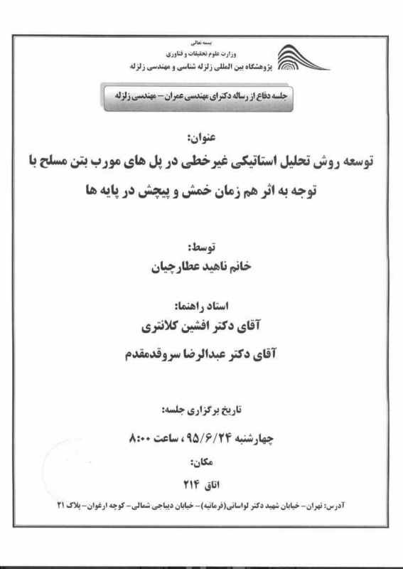 دفاعیه - توسعه روش تحلیل استاتیکی غیر خطی در پل های مورب بتن مسلح با توجه به اثر  هم زمان خمش و پیچش در پایه پل