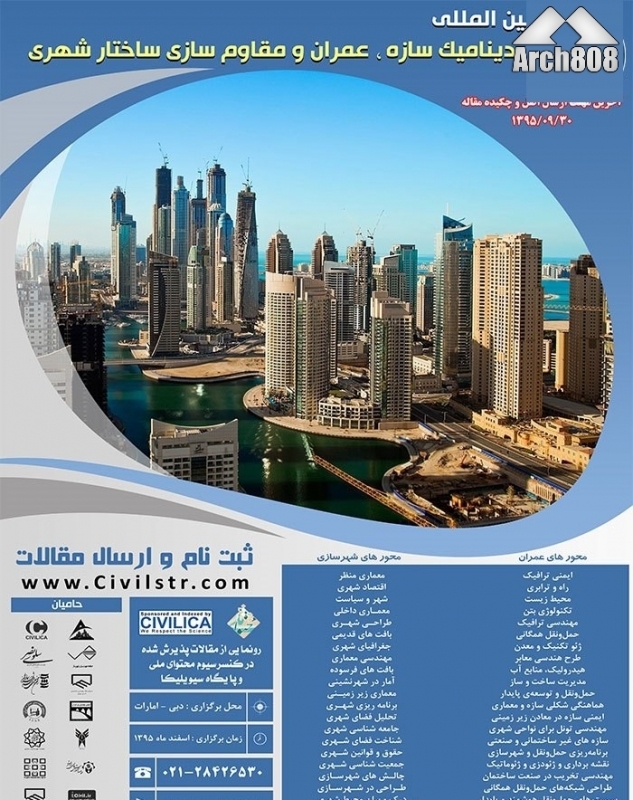 کنگره بین المللی دینامیک سازه، عمران و مقاوم سازی ساختار شهری – دبی