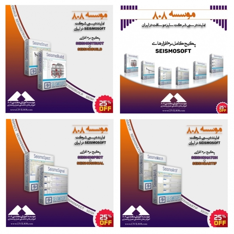 نرم افزارهای سایزموسافت