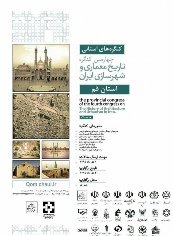کنگره های استانی؛ چهارمین کنگره تاریخ معماری و شهرسازی ایران – قم