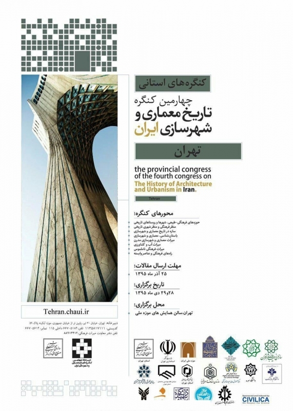 کنگره های استانی؛ چهارمین کنگره تاریخ معماری و شهرسازی ایران – تهران