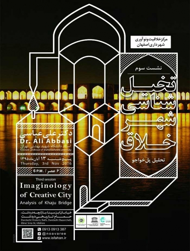 سومین نشست «تخیل شناسی شهر خلاق»؛ تحلیل پل خواجو – اصفهان