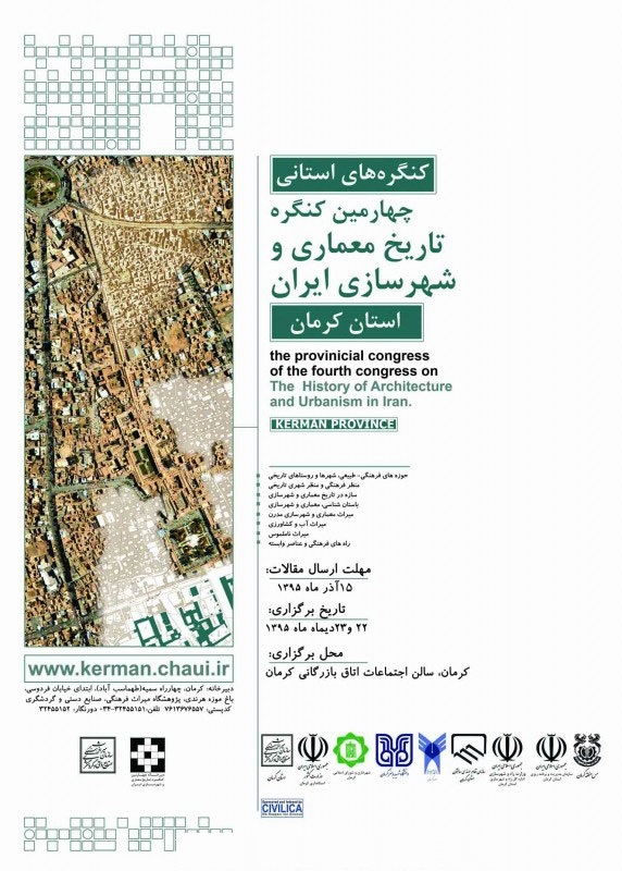 کنگره های استانی؛ چهارمین کنگره تاریخ معماری و شهرسازی ایران – کرمان