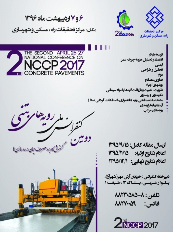 دومین کنفرانس ملی رویه های بتنی