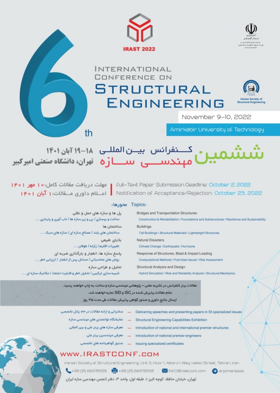  ششمین کنفرانس بین المللی مهندسی سازه