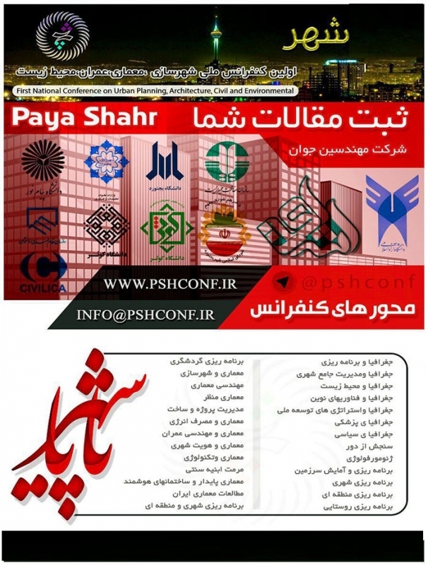 کنفرانس ملی شهرسازی، معماری، عمران و محیط زیست