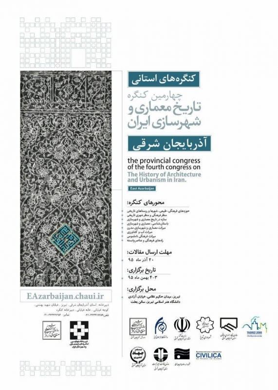 کنگره های استانی؛ چهارمین کنگره تاریخ معماری و شهرسازی ایران – آذربایجان شرقی