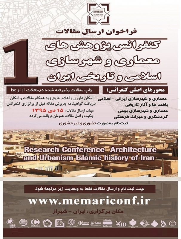 کنفرانس پژوهش های معماری و شهرسازی اسلامی و تاریخی ایران