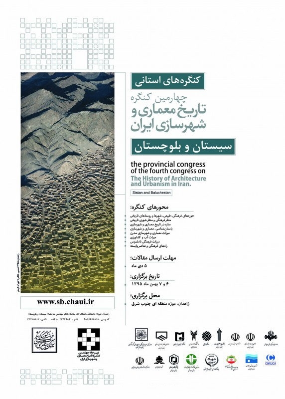 کنگره های استانی؛ چهارمین کنگره تاریخ معماری وشهرسازی ایران-سیستان وبلوچستان