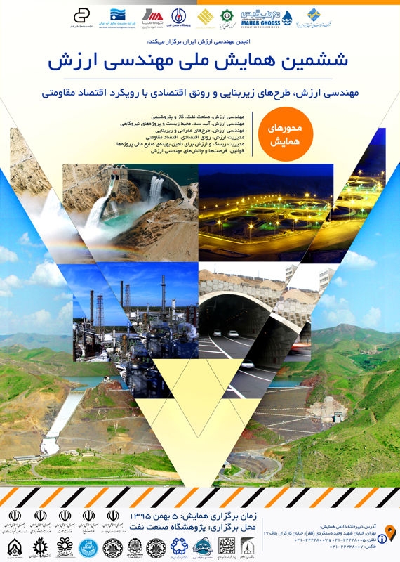 ششمین همایش ملی مهندسی ارزش