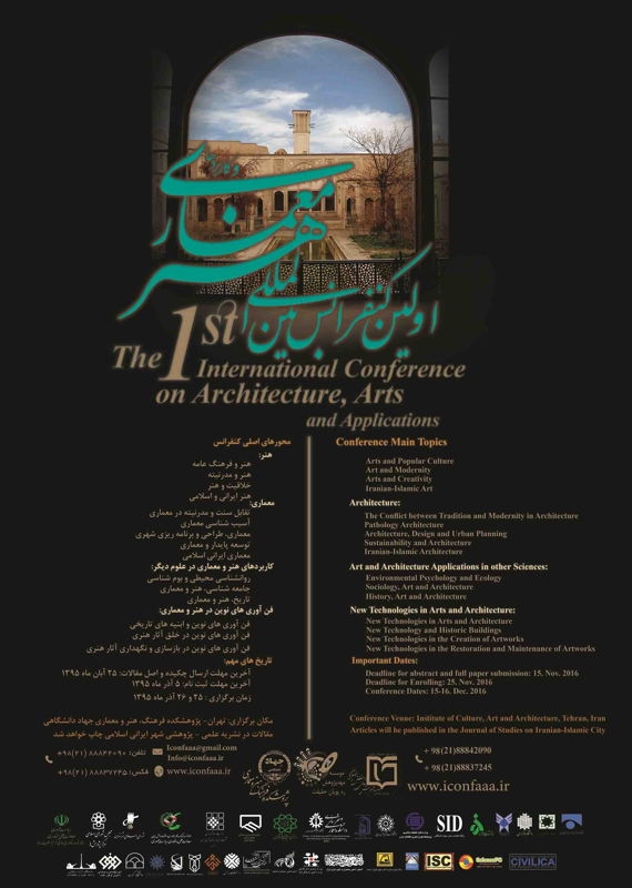  کنفرانس­ بین المللی هنر، معماری و کاربردها