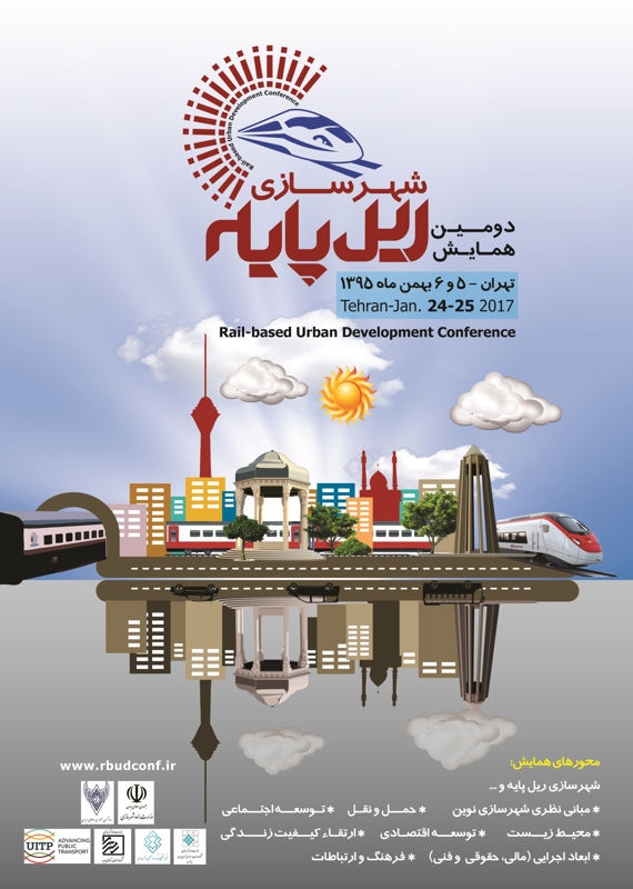 دومین همایش شهرسازی ریل پایه