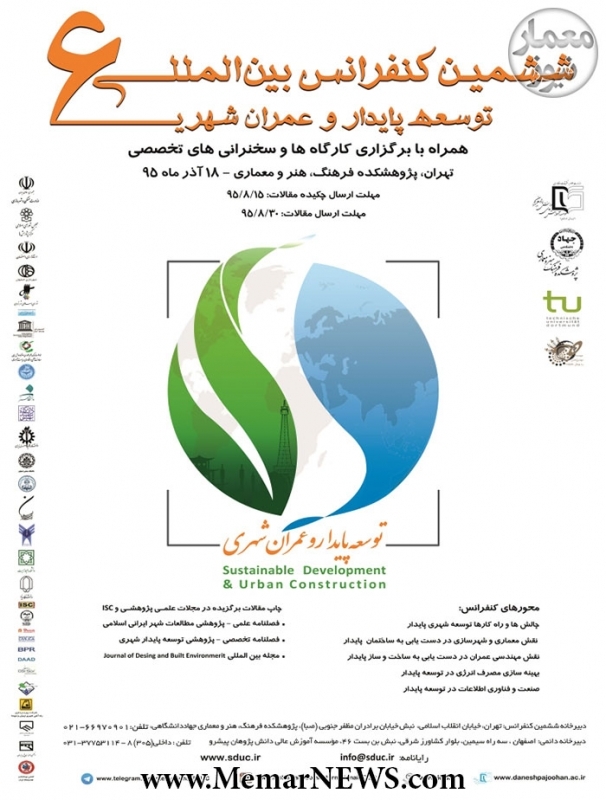 ششمین کنفرانس بین المللی توسعه پایدار و عمران شهری