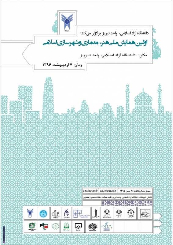 اولین کنفرانس ملی هنر، معماری و شهرسازی اسلامی