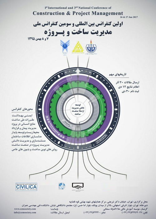  اولین کنفرانس بین المللی و سومین کنفرانس ملی مدیریت ساخت و پروژه 