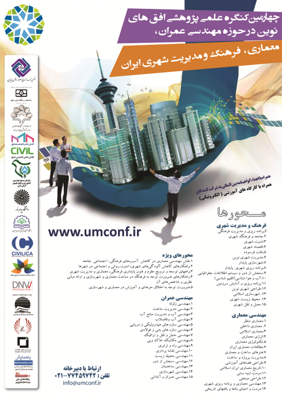  چهارمین کنگره علمی پژوهشی افق های نوین در حوزه مهندسی عمران، معماری، فرهنگ و مدیریت شهری ایران 