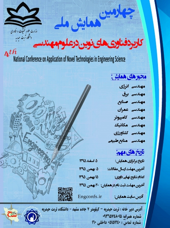 چهارمین همایش ملی کاربرد فناوری های نوین در علوم مهندسی