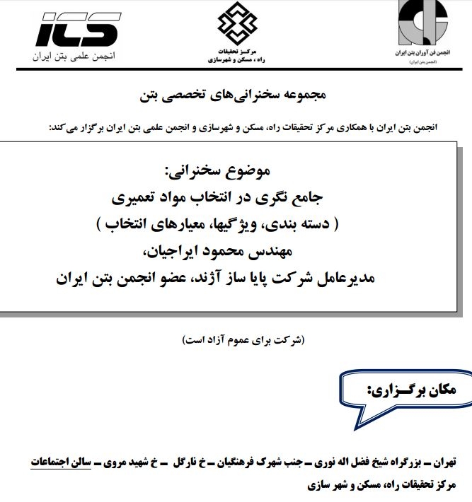 سمینار جامع نگري در انتخاب مواد تعميري ( دسته بندي، ويژگيها، معيارهاي انتخاب )