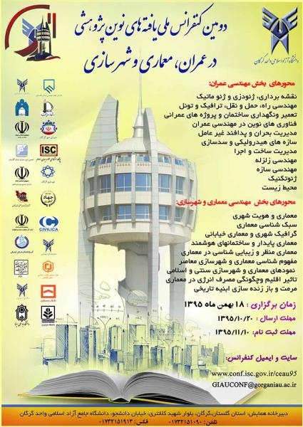 دومین کنفرانس ملی یافته های نوین پژوهشی در عمران، معماری و شهرسازی