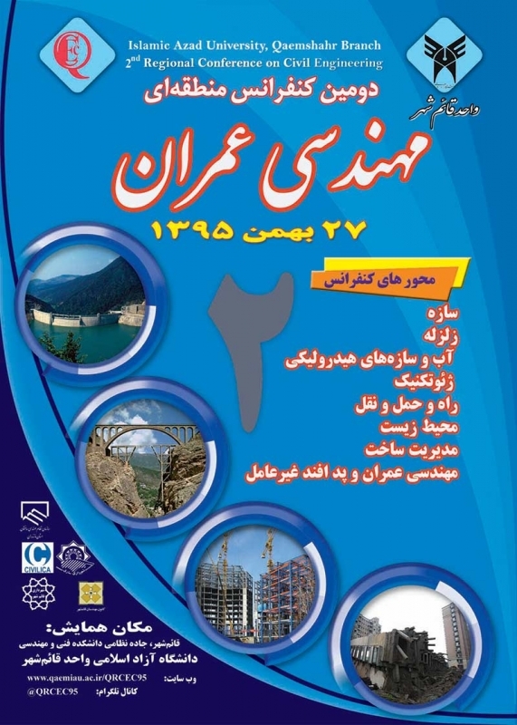 دومین کنفرانس منطقه ای مهندسی عمران