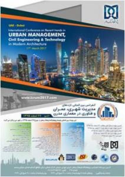 کنفرانس بین المللی تازه های مدیریت شهری ،عمران و فناوری در معماری مدرن