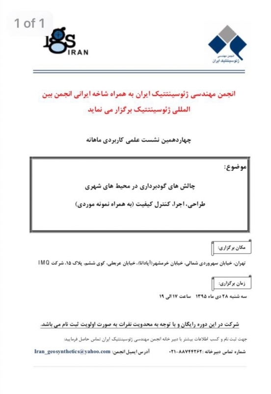 چالش هاي گودبرداري در محيط هاي شهري طراحي اجرا كنترل كيفيت 