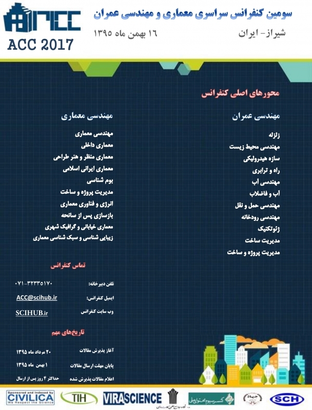 سومین کنفرانس سراسری معماری و مهندسی عمران