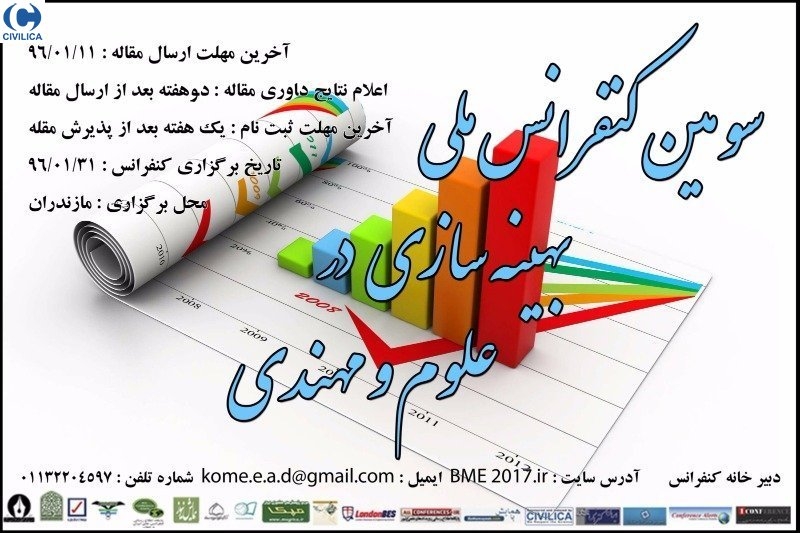 سومین کنفرانس ملی بهینه‌سازی در علوم و مهندسی