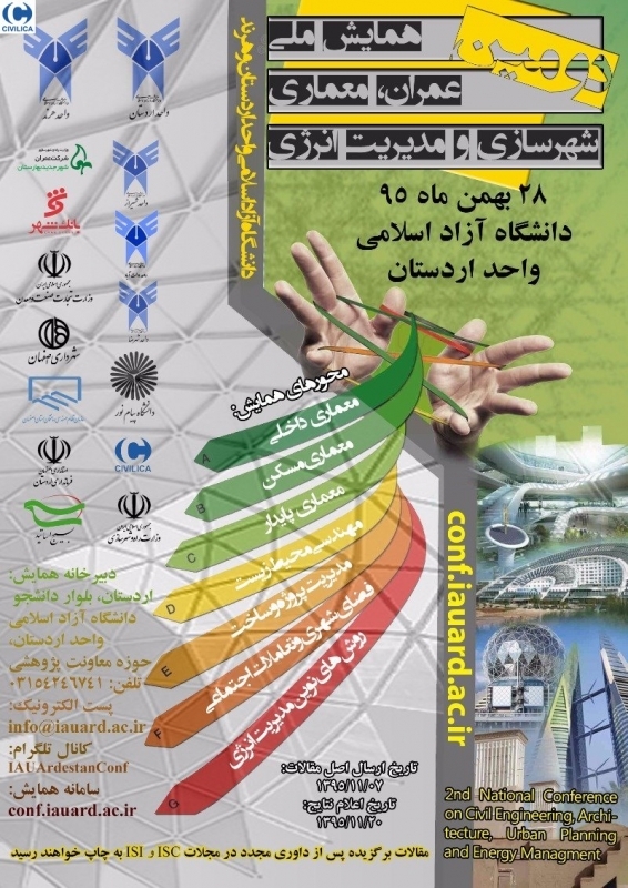 دومین همایش ملی عمران، معماری، شهرسازی و مدیریت انرژی 