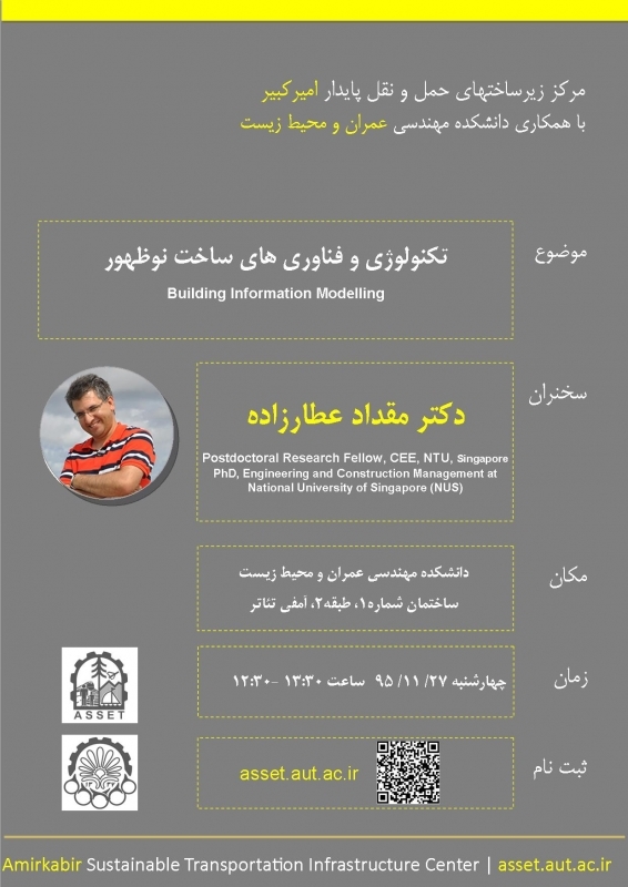 سمینار تکنولوژی و فناوری های ساخت نوظهور