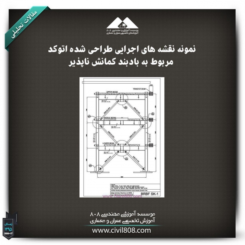 BRBF sample CAD drawings of a projects BRBF sample CAD drawings of a projects