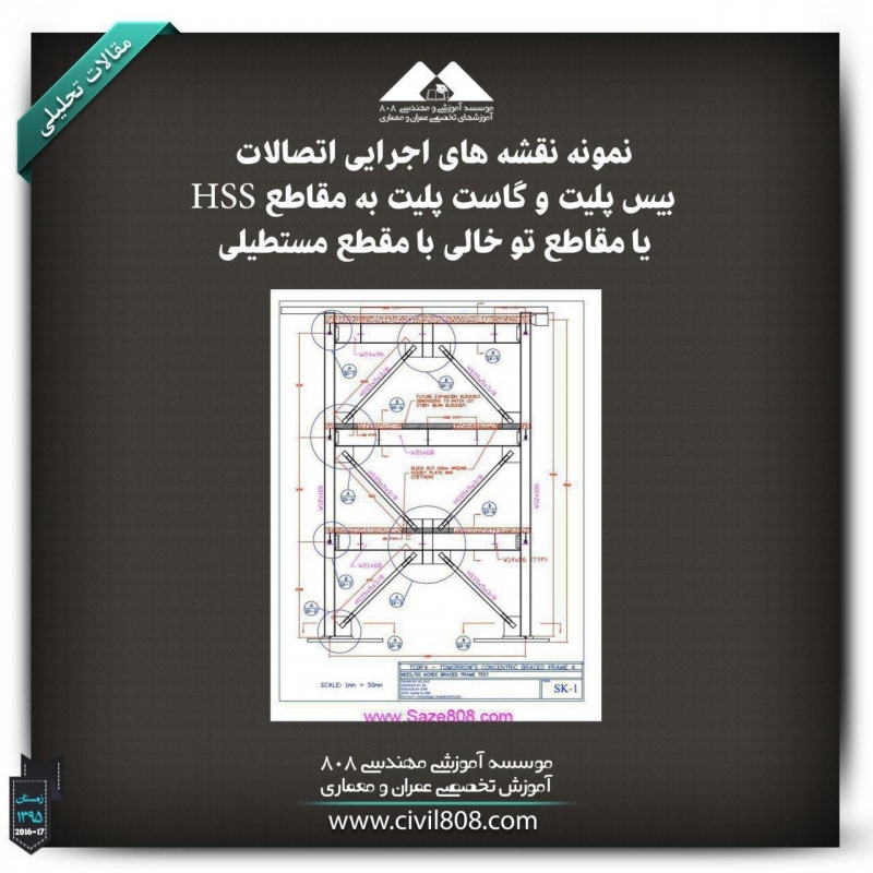 gussetplate and baseplate to HSS rectangular section connection drawings