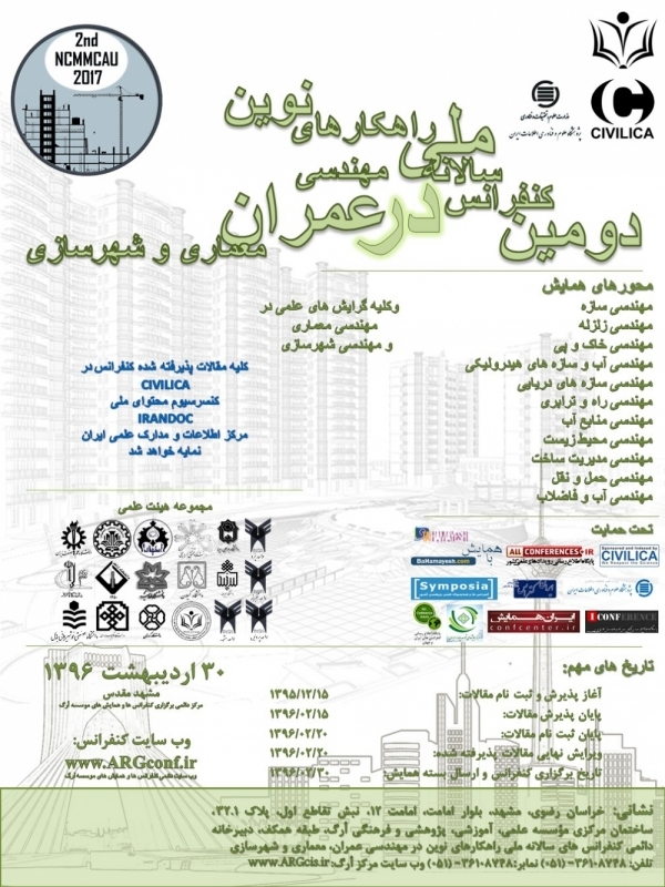  دومین کنفرانس سالانه ملی راهکارهای نوین در مهندسی عمران معماری و شهرسازی 