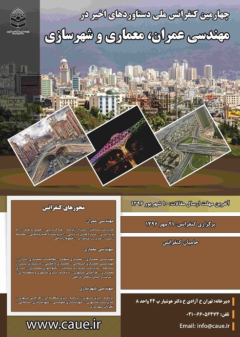  چهارمین کنفرانس ملی دستاوردهای اخیر در مهندسی عمران معماری و شهرسازی 