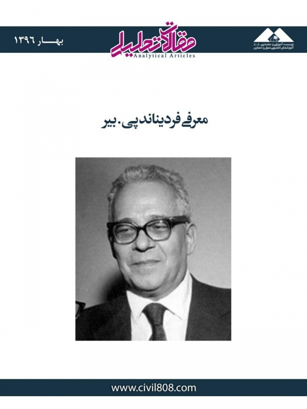 مقاله تحلیلی: معرفی فردیناند پی. بیر