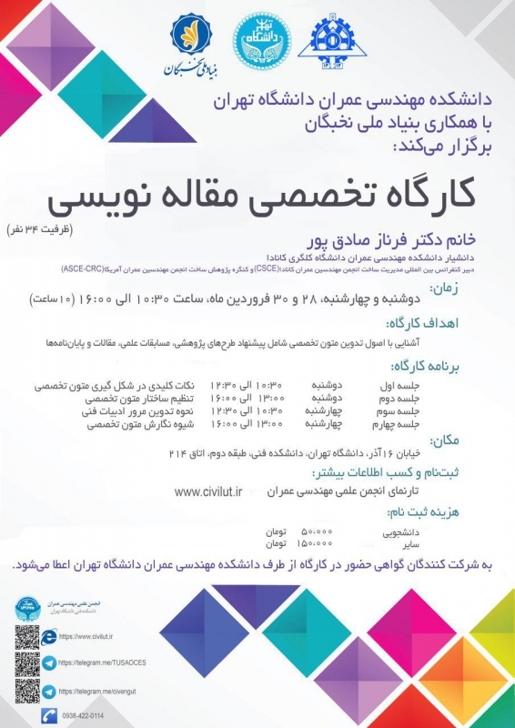 کارگاه تخصصی مقاله نویسی