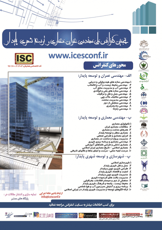  پنجمین کنفرانس ملی مهندسی عمران معماری و توسعه شهری پایدار
