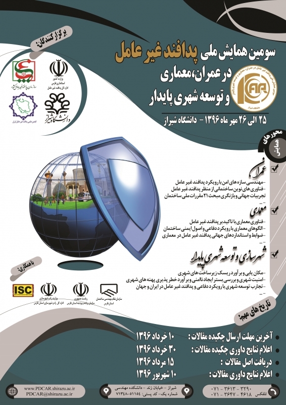 سومین همایش ملی پدافند غیرعامل در عمران، معماری و توسعه شهری پایدار